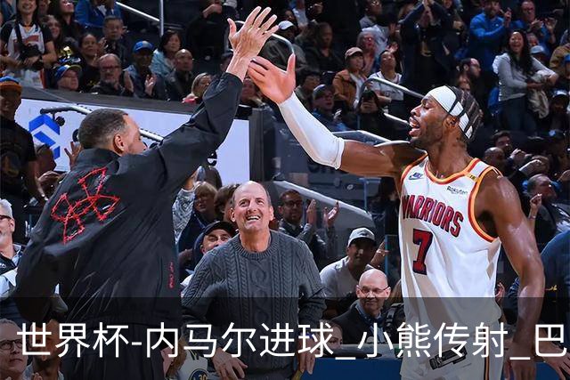 世界杯-内马尔进球 小熊传射 巴西4-1轻取韩国