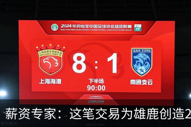 薪资专家：这笔交易为雄鹿创造2550万交易特例 可以吃合同换资产